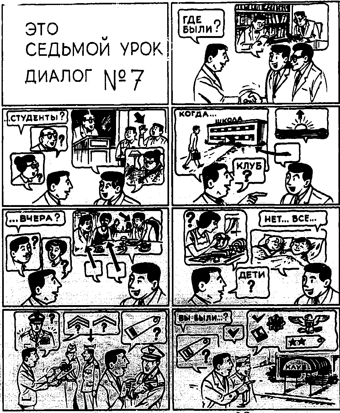 Dialog №7