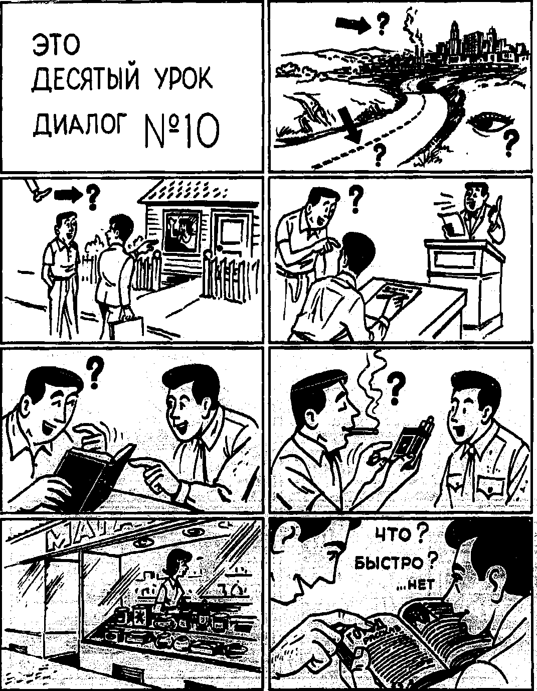 Dialog №10