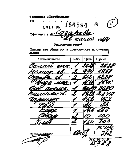 Упражне́ние №18.