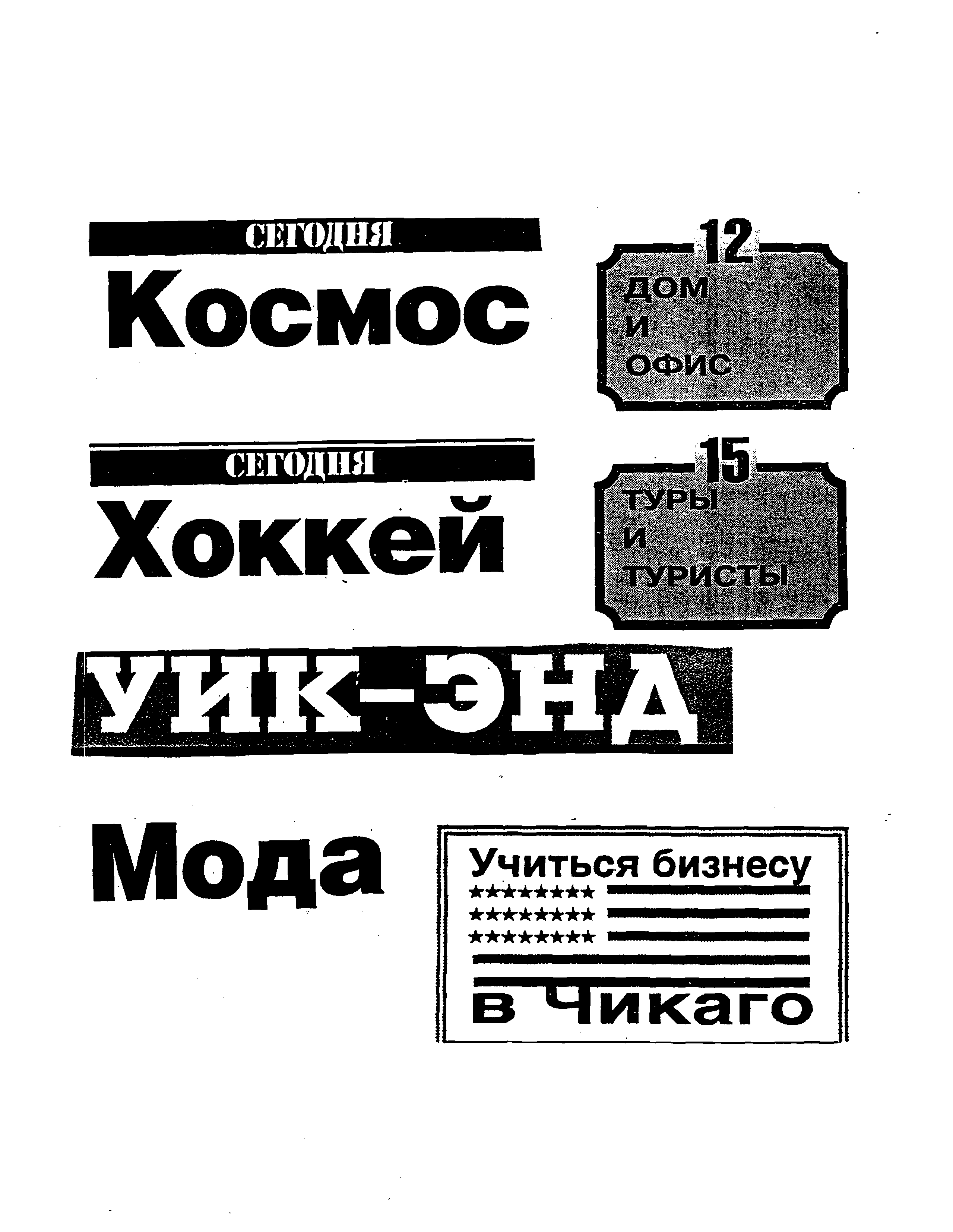 The following table shows the Russian alphabet with approximate phonetic equivalents. Keep it handy as a reference.