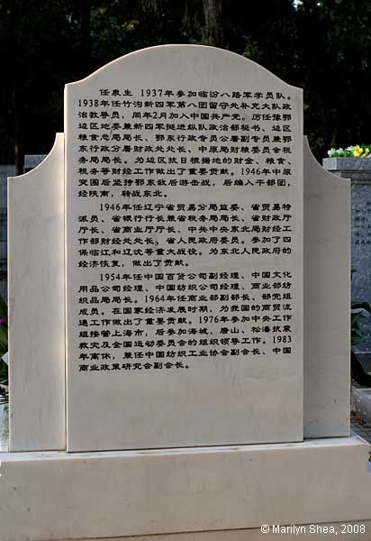 Inscription Babaoshan Revolutionary Cemetery