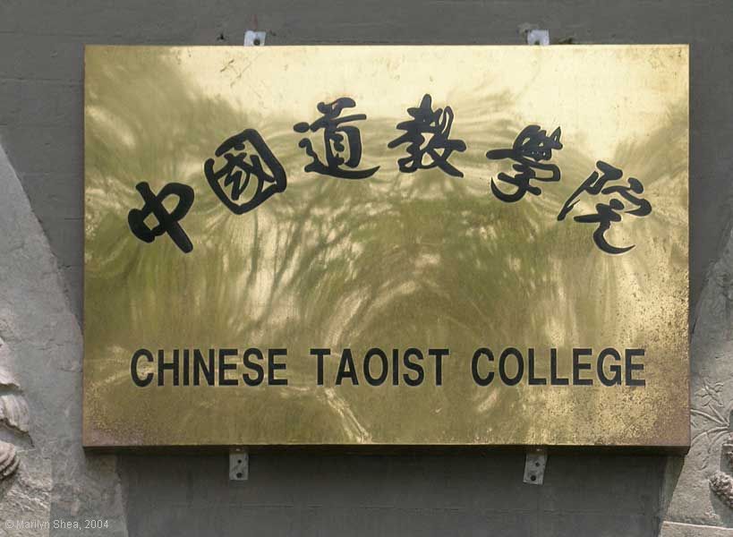 Chinese Daoist College Baiyun Guan 白云观