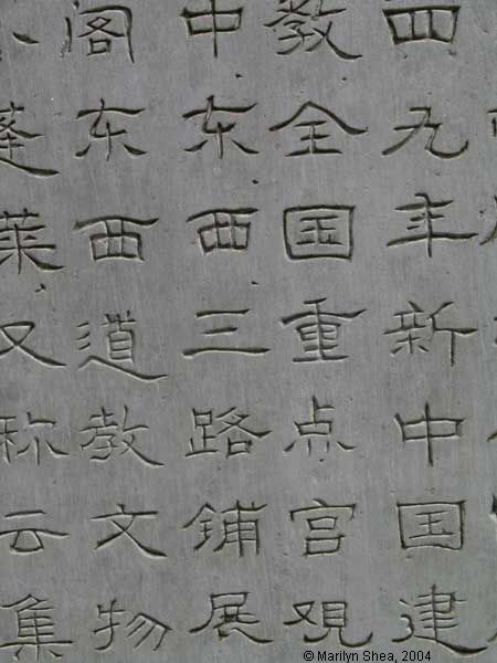 Baiyun Guan 白云观 calligraphy