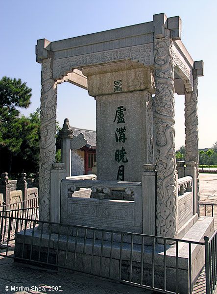 great seal of Qianlong is imprinted into the stele Marco Polo Bridge