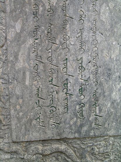 Marco Polo Bridge memorial of Qing Emperor Kangxi Manchu inscription