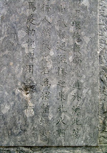 Marco Polo Bridge memorial of Qing Emperor Kangxi Chinese inscription