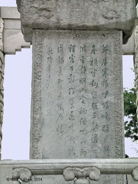 Lugouxiaoyue Qianlong's memorial Marco Polo Bridge