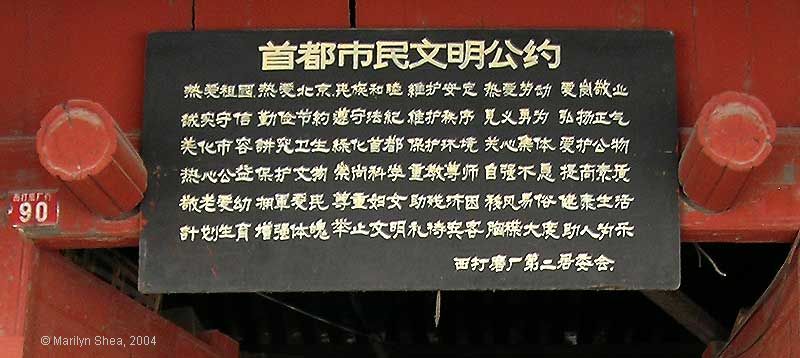 sign above doorway on Xidongmochang Jie 西打磨厂街