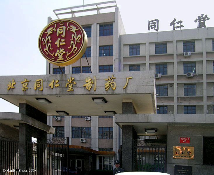 Chinese traditional medicine factory - modern building