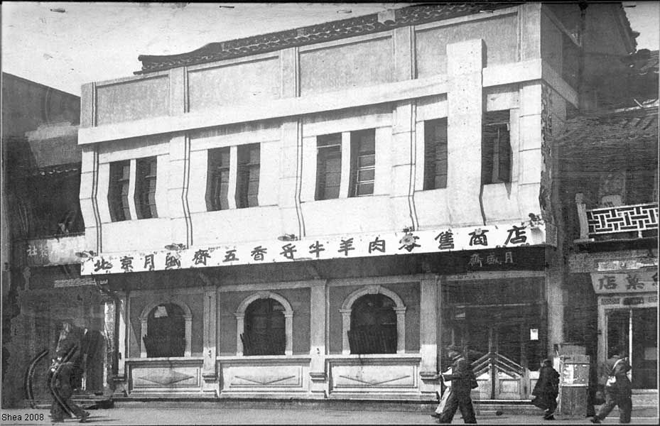 Old Picture of Qianmen 前门 - 老图片