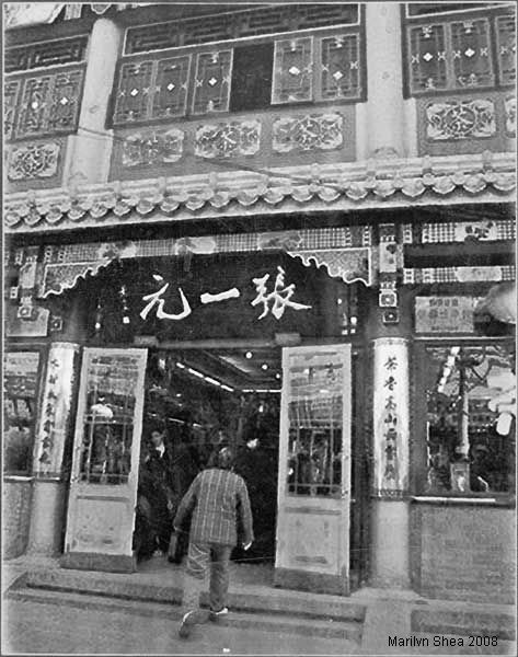 Zhangyiyuan Tea Shop early 1900  张一元 