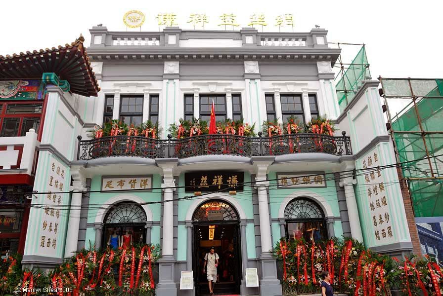 Qian Xiang Yi silk shop 2008 谦祥益