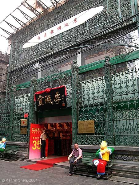 the Yichenghou Department Store 宜诚厚 Xiang Yi Silk Shop 2004