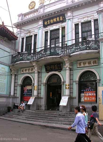 Qian Xiang Yi silk shop 2005 谦祥益