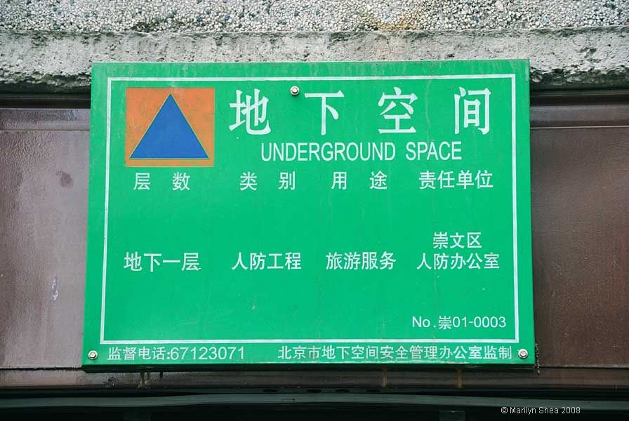 Beijing Underground City sign