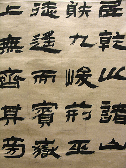 Calligraphy in Official Script