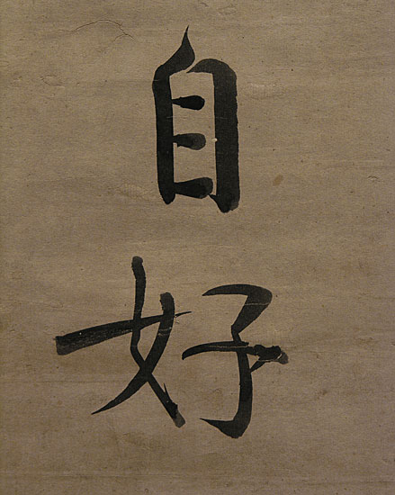 Poem - detail - Yi Bingshou