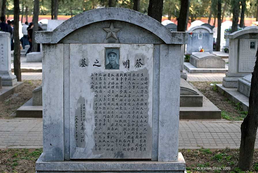 Babaoshan Revolutionary Cemetery