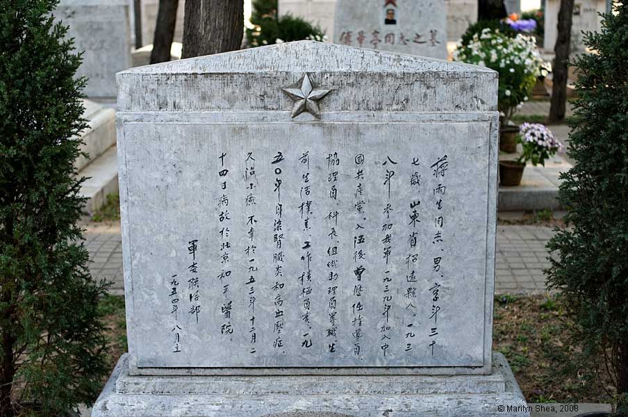 018_Babaoshan Revolutionary Cemetery