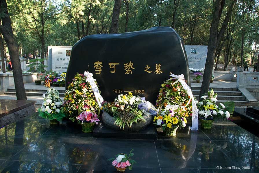 Li Keran 李可染 之墓 Babaoshan Revolutionary Cemetery