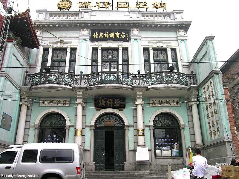 Qian Xiang Yi silk shop 2004 谦祥益