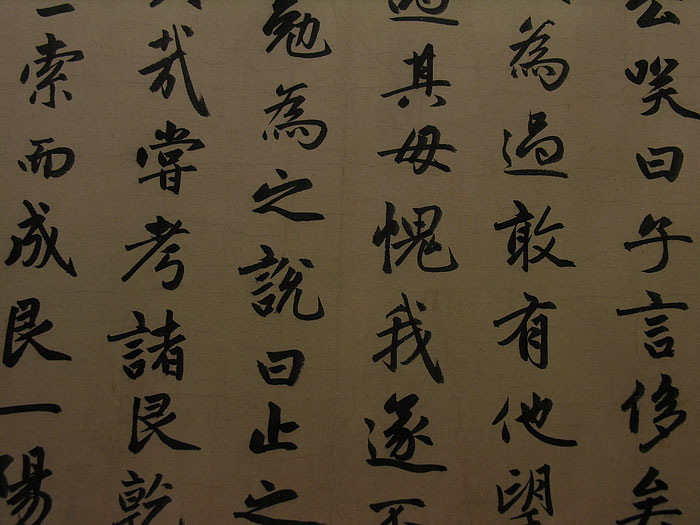 Zhi Zhai Ji -Regular script