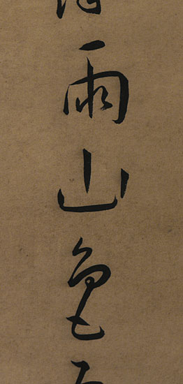 Calligraphy in Running Script - Wang Chong