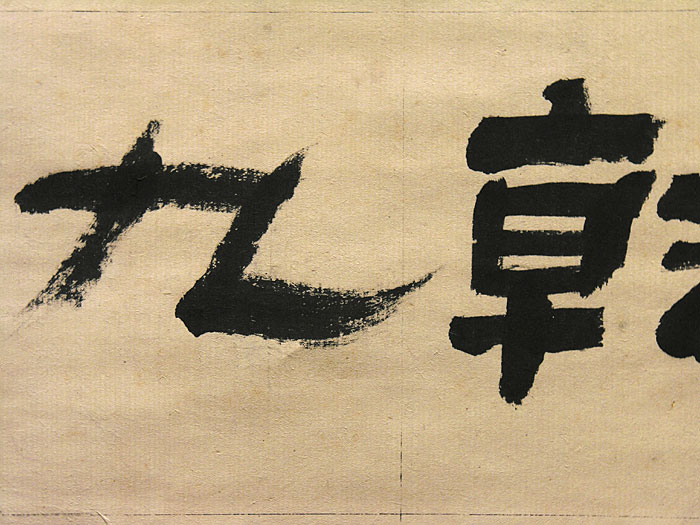 Calligraphy in Official Script