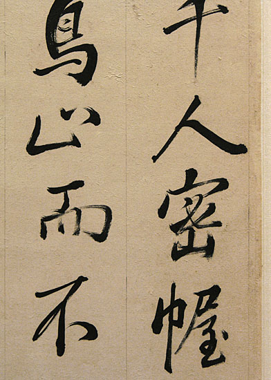 Calligraphy in Running Script - Zhang Zhao