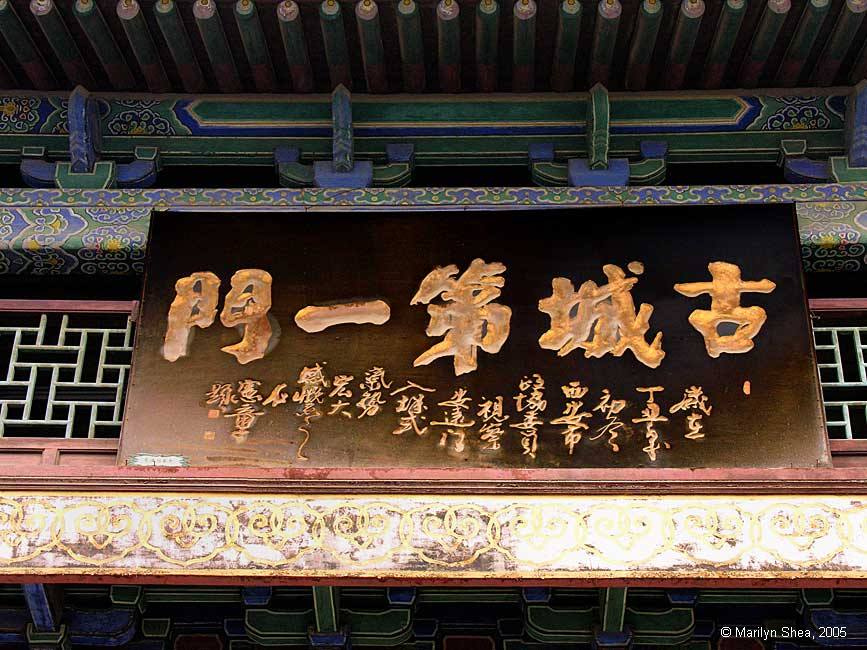 First Gate  Xi'an City Wall 西安城墙